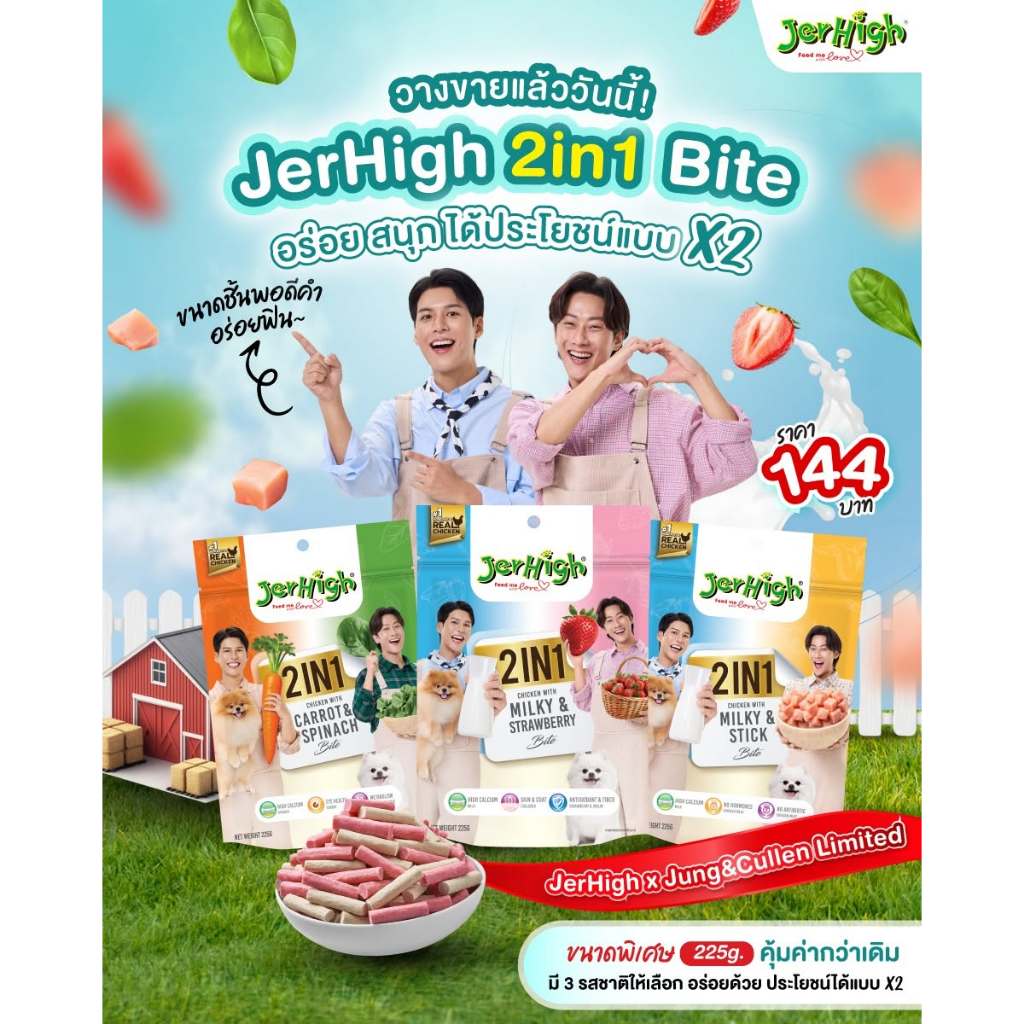 Jerhigh 2 in 1 ขนมสุนัข สติ้ก  ความอร่อยแบบแท่ง 2 รสชาติ (ขนาด 225 กรัม.)
