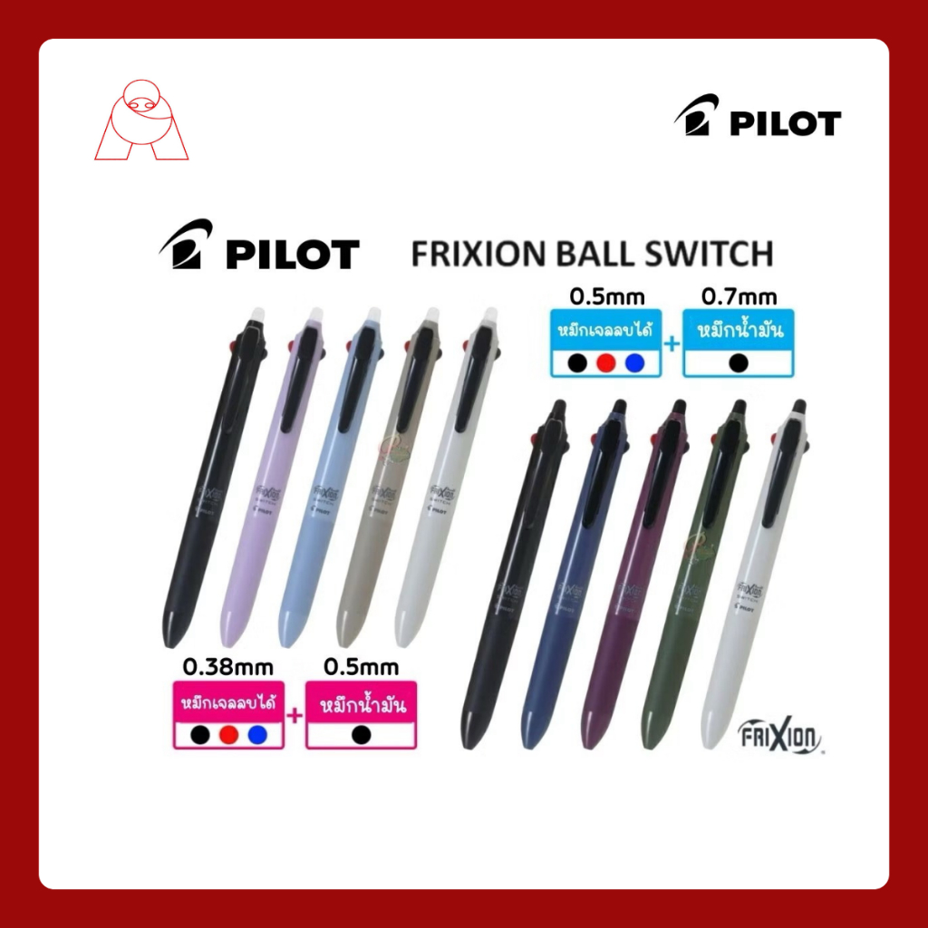 PILOT LIMITED FRIXION BALL SWITCH