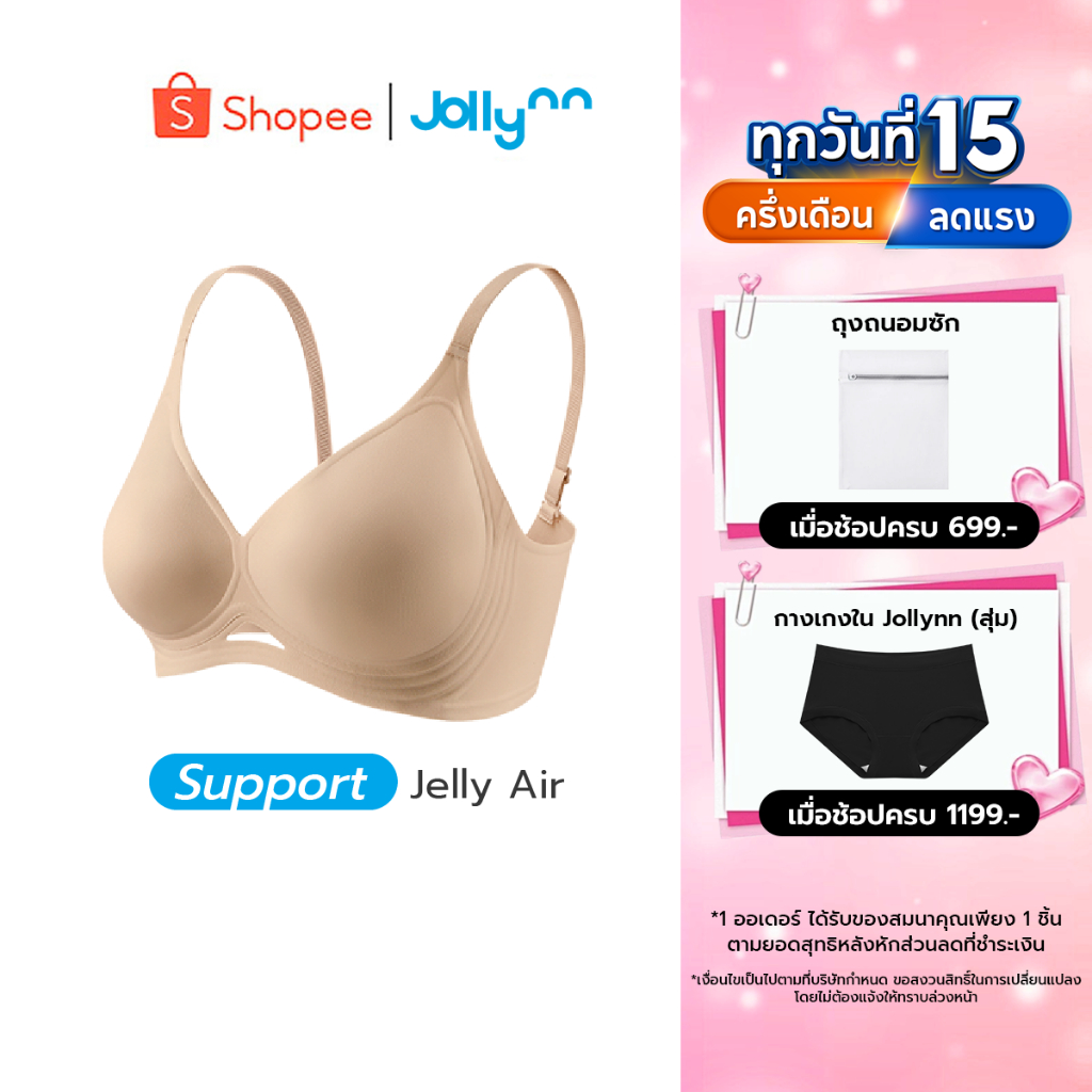 Jollynn Support Jelly Air เสื้อชั้นใน บราไร้โครง ฟองน้ำทรง 3D ไม่ระคายเคืองผิว ยืดหยุ่นสูง กระชับ