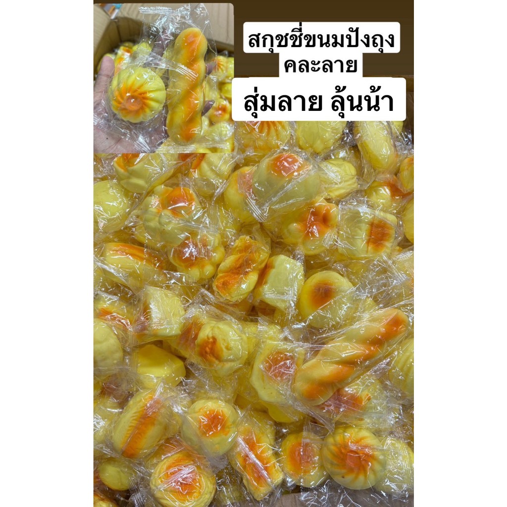 สกุชชี่ ขนมปังถุง สกุชชี่ของเล่นบีบมือ (แบบสุ่ม)