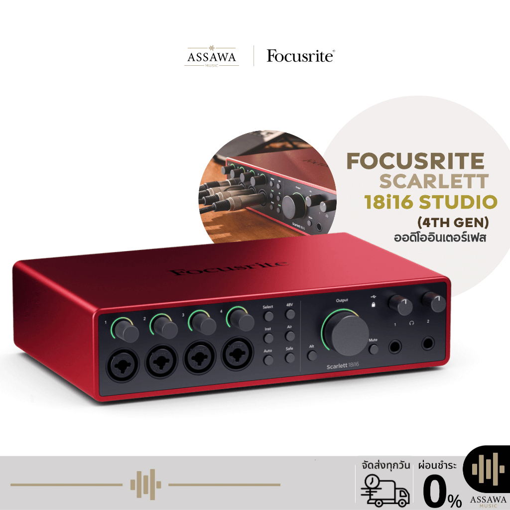 Focusrite Scarlett 18i16 4th Gen ออดิโออินเตอร์เฟส Focusrite Scarlett 18i16 รุ่นใหม่ Gen4