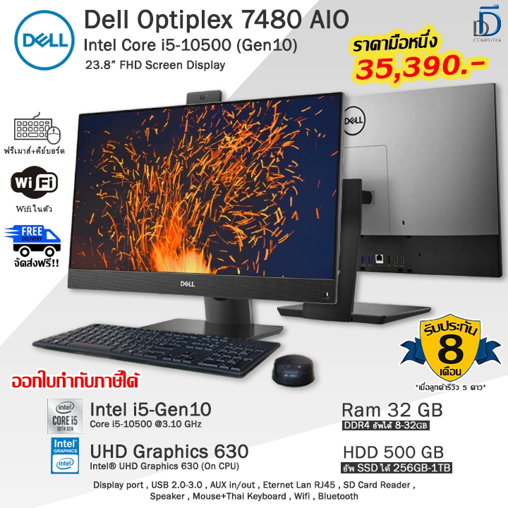 Dell Optiplex 7480 AIO Core i5-10500(Gen10) จอ24นิ้วFull-HD ออลอินวันมือสองสภาพดี พร้อมใช้งาน