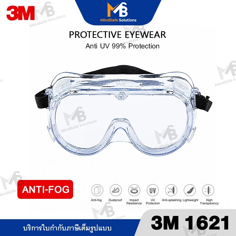 3M 1621 (ของแท้) รุ่น AF (Anti Fog) ป้องกันฝ้า แว่นตานิรภัย แว่นกันสารเคมี แว่นกันละออง