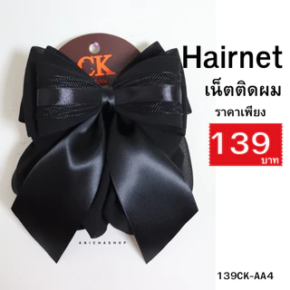 ❤️ส่งด่วน❤️ เน็ตติดผม เน็ตคลุมผม โบว์ติดผม เน็ตติดผมขนาดใหญ่ เนตติดผม