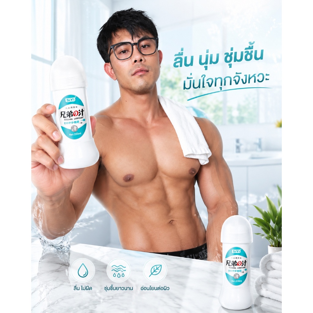 SiYi เจลหล่อลื่นจากญี่ปุ่น เลียนแบบอสุจิ อสุจิเทียม สารหล่อลื่น 200ml ไม่ระบุชื่อสินค้า จังส่งในไทย 1-3วัน