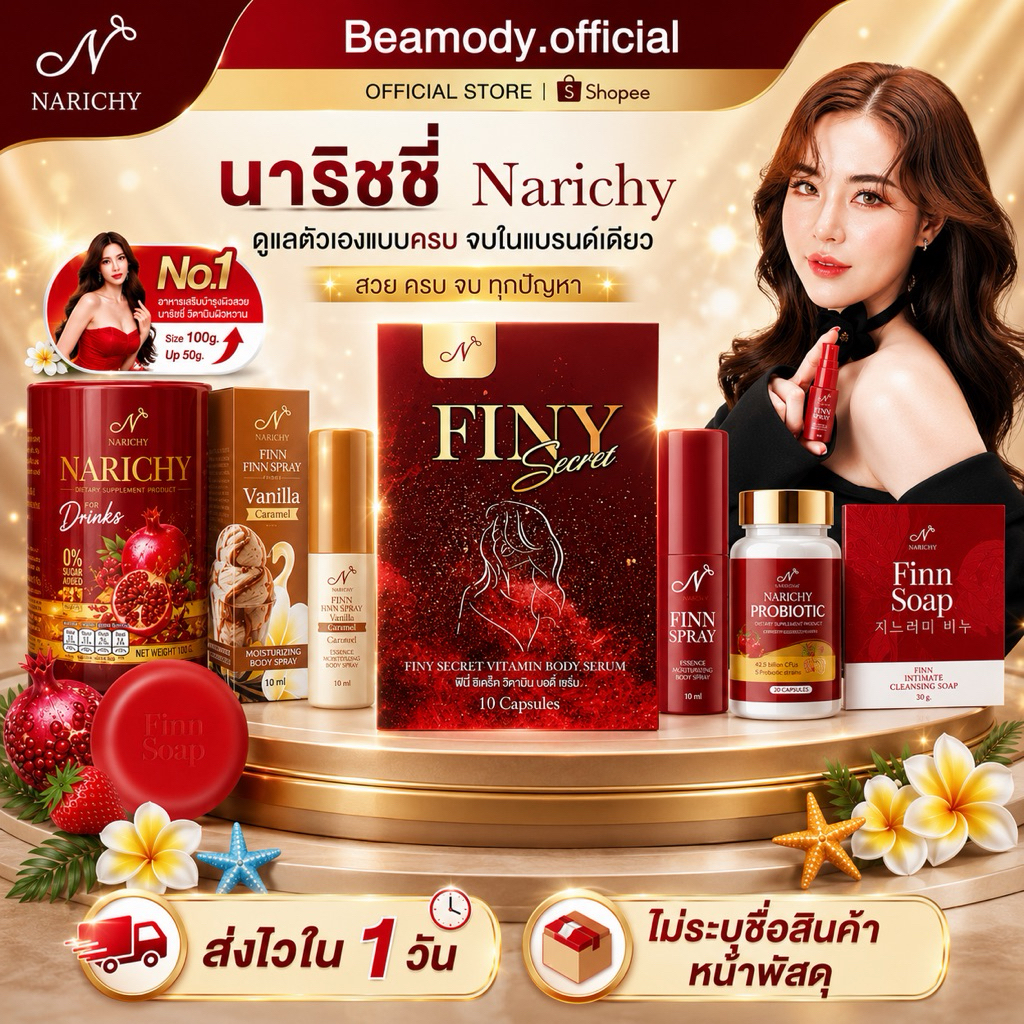 (📍พร้อมส่ง ส่งไว ของแท้)  วิตามินบอดี้เซรั่ม narichy