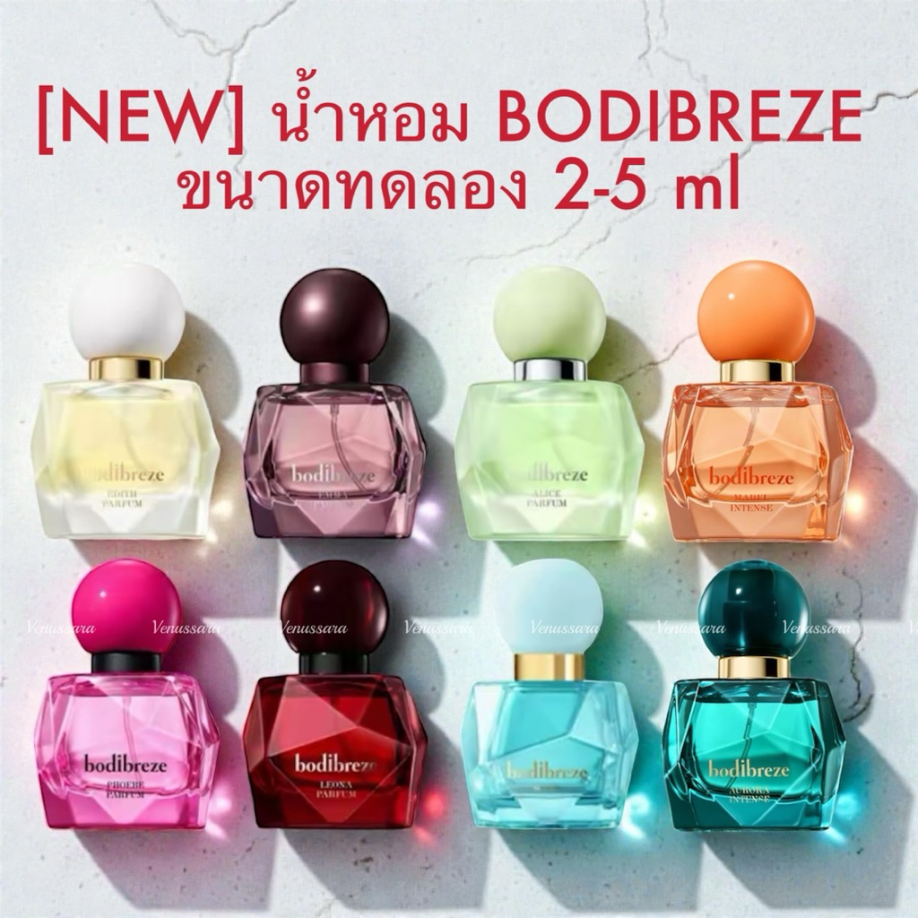 Bodibreze น้ำหอม NEW BODIBREZE LEONA PHOEBE EDITH ALICE SOLELL EMMA PERFUME ขนาดทดลอง 2-10 ml คอลเลกชันใหม่