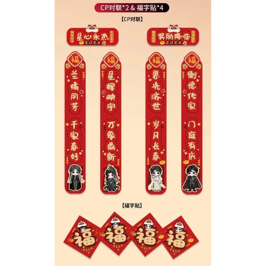 [พร้องส่ง] Desire4 2026 New Year Limited Edition Gift Set ป้ายตรุษจีน