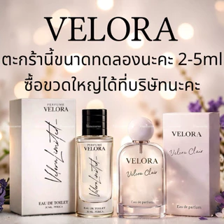 TopChoice VELORA Perfume น้ำหลม Velora (เวโร ร่า) กลิ่น perica (เพอร์ริก้า) ขนาดทดลอง 2-10 ml