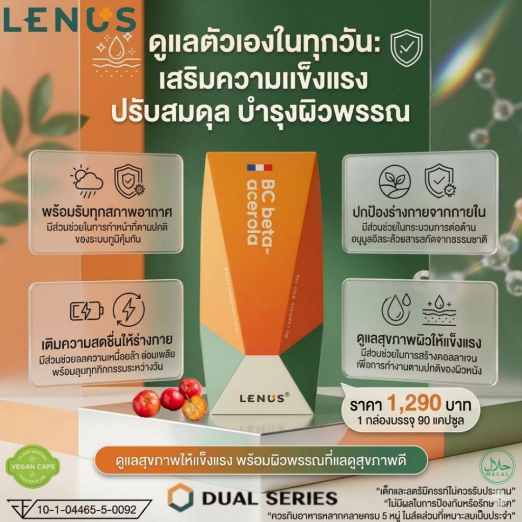 BC Bata-Acerola  บีซีเบต้า-อะเซโรล่า (ตราเลนัส)"ส่งตรงจากบริษัท"