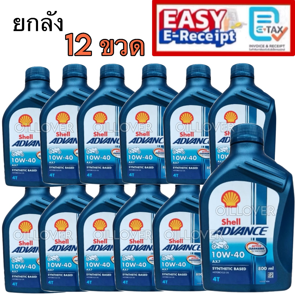 * ยกลัง * SHELL Advance AX7 10W-40 4T 0.8L น้ำมันเครื่องมอเตอร์ไซค์ กึ่งสังเคราะห์ AX 7 เกียร์ธรรมดา