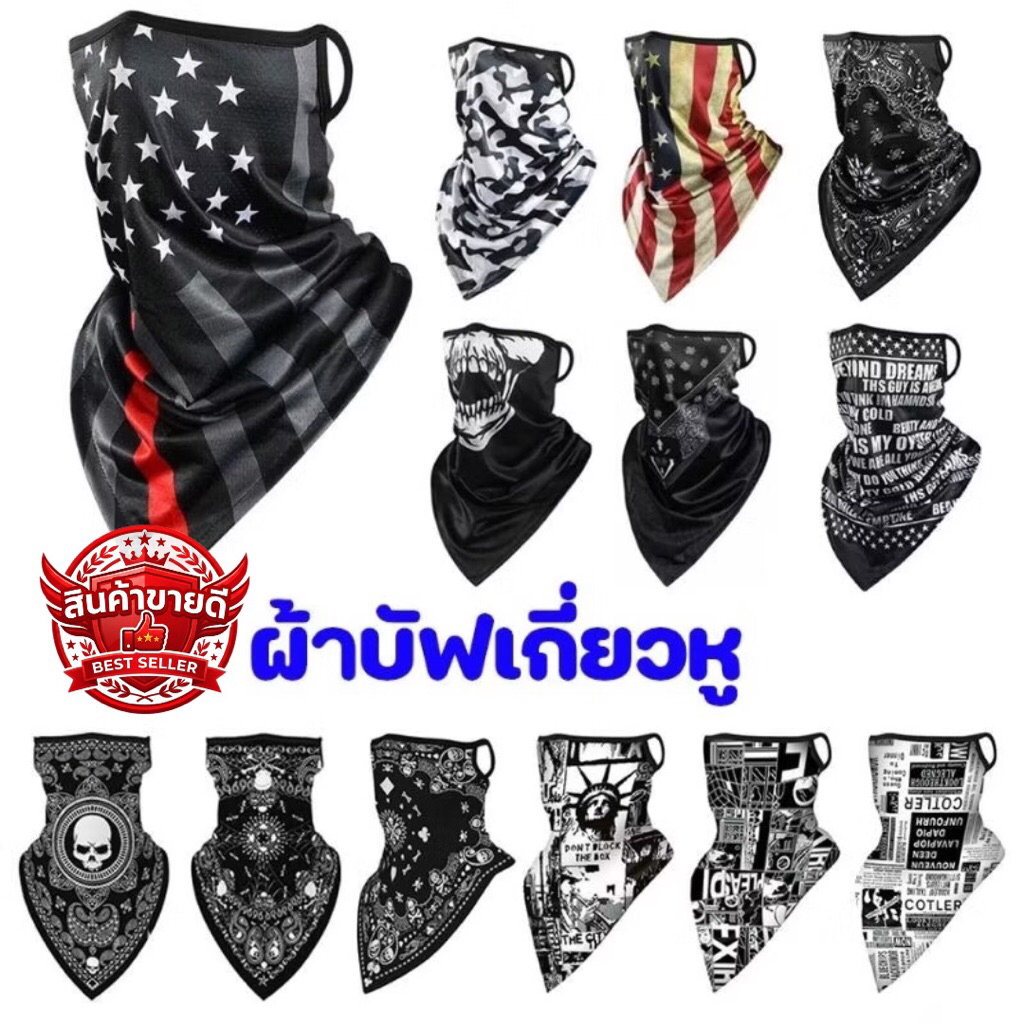 ผ้าบัฟเกี่ยวหู ผ้านุ่ม ใส่สบาย กันแดด ใส่เล่นสงกรานต์