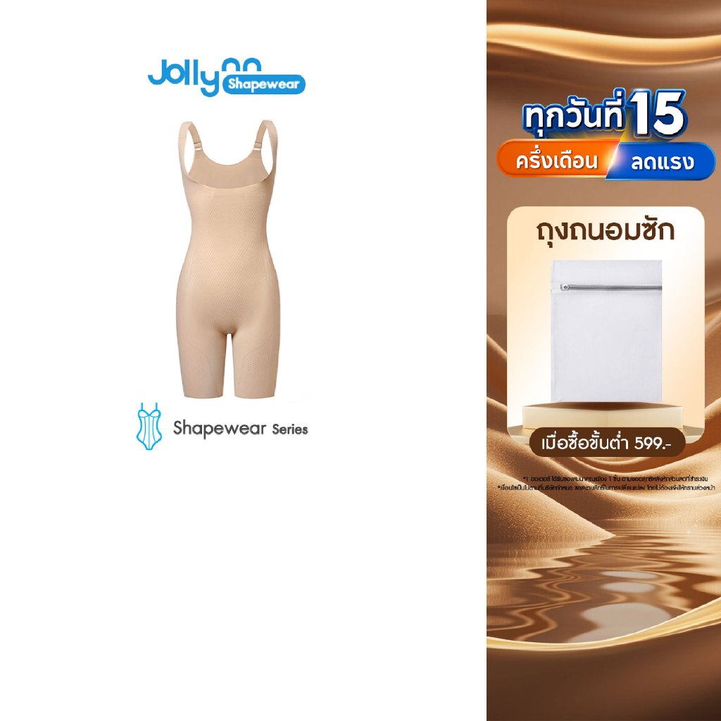 Jollynn Shapewear Invisible Sculpting Bodysuit 360° เก็บกระชับสัดส่วน เผยเอวคลอด กระชับหน้าท้อง สโพกผาย (SSW0101)