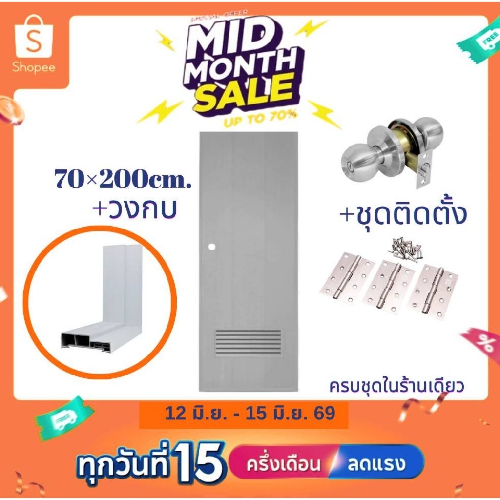 ประตูห้องน้ำ ประตูPVC 70*200cm. [สีเทา-บานเกล็ด-เจาะลูกบิด] +วงกบ ครบชุดติดตั้ง มีเก็บปลายทาง สินค้าพร้อมส่ง