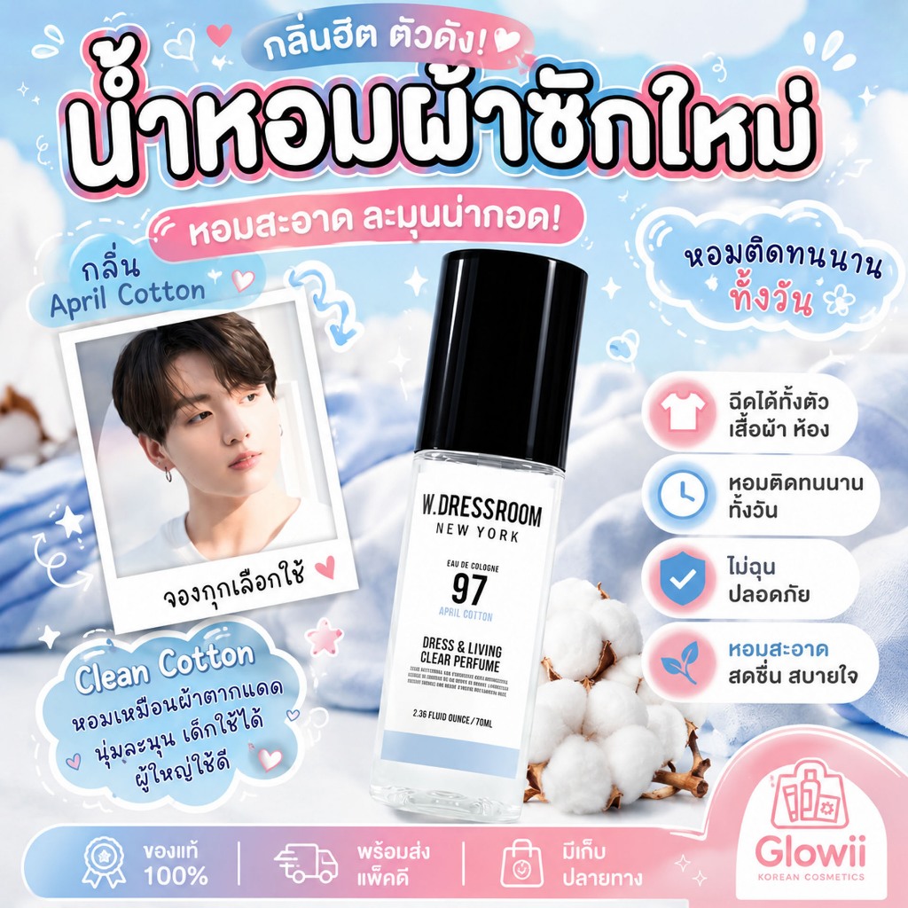 จองกุกBTSใช้ฮิต W.DRESSROOM NEW YORK 70 ml. (No. 97 กลิ่นยอดฮิต) น้ำหอมเกาหลีเบอร์ 97