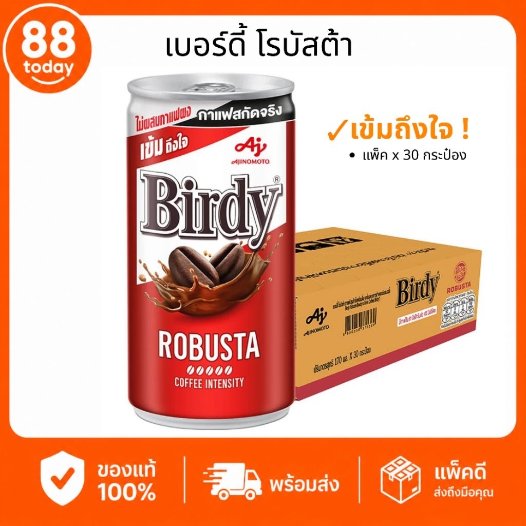 เบอร์ดี้ โรบัสต้า กาแฟกระป๋อง 170 มล. (ยกลัง 30 กระป๋อง) Birdy Robusta กาแฟพร้อมดื่ม ของแท้ พร้อมส่ง✔️