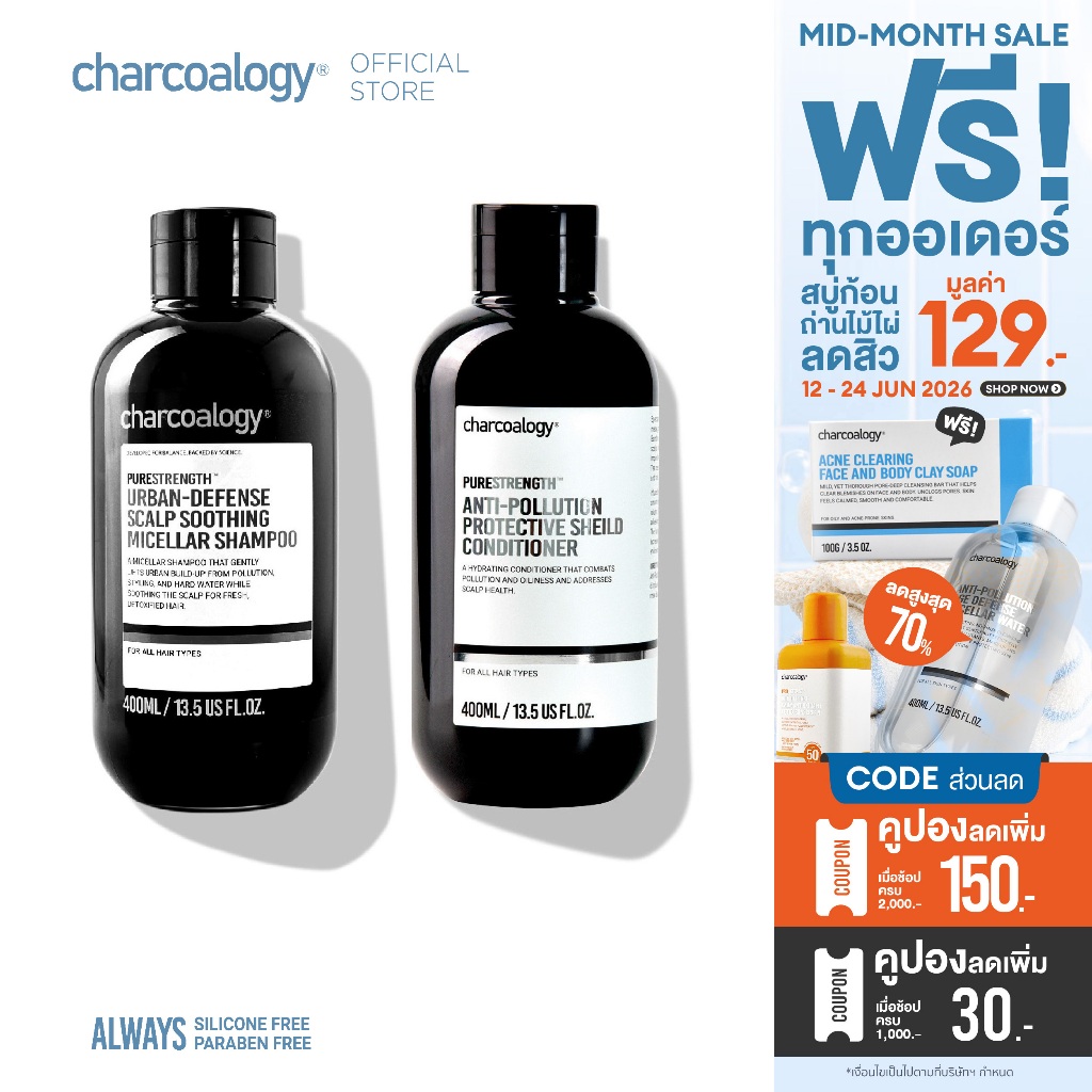 [ชุดคู่] แชมพูและครีมนวดผมถ่านไม้ไผ่ สูตรดีท็อกซ์ Charcoalogy Urban-Defense Micellar Shampoo&Condi