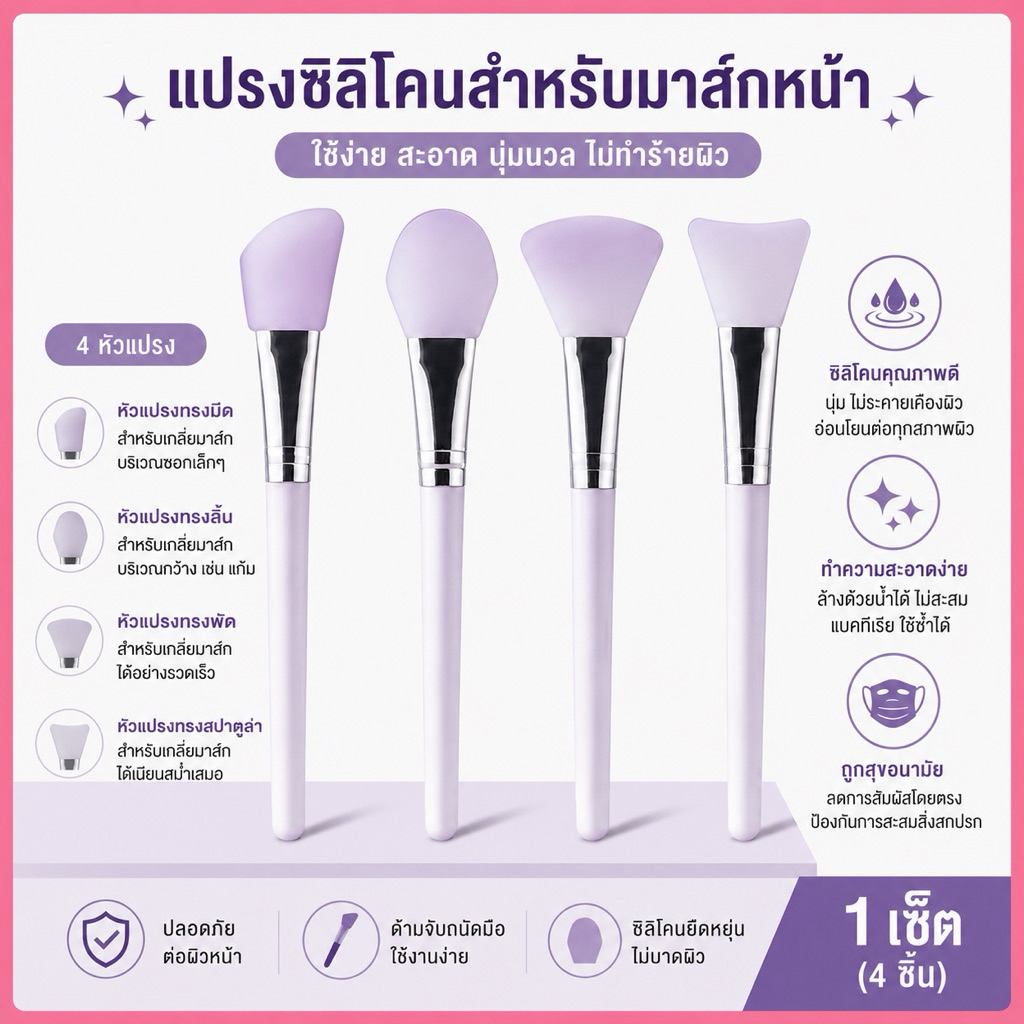 แปรงมาส์กหน้า แปรงซิลิโคน ทําความสะอาดใบหน้า ทาฟิล์มโคลน แปรงมาส์กหน้า 1 ชิ้น