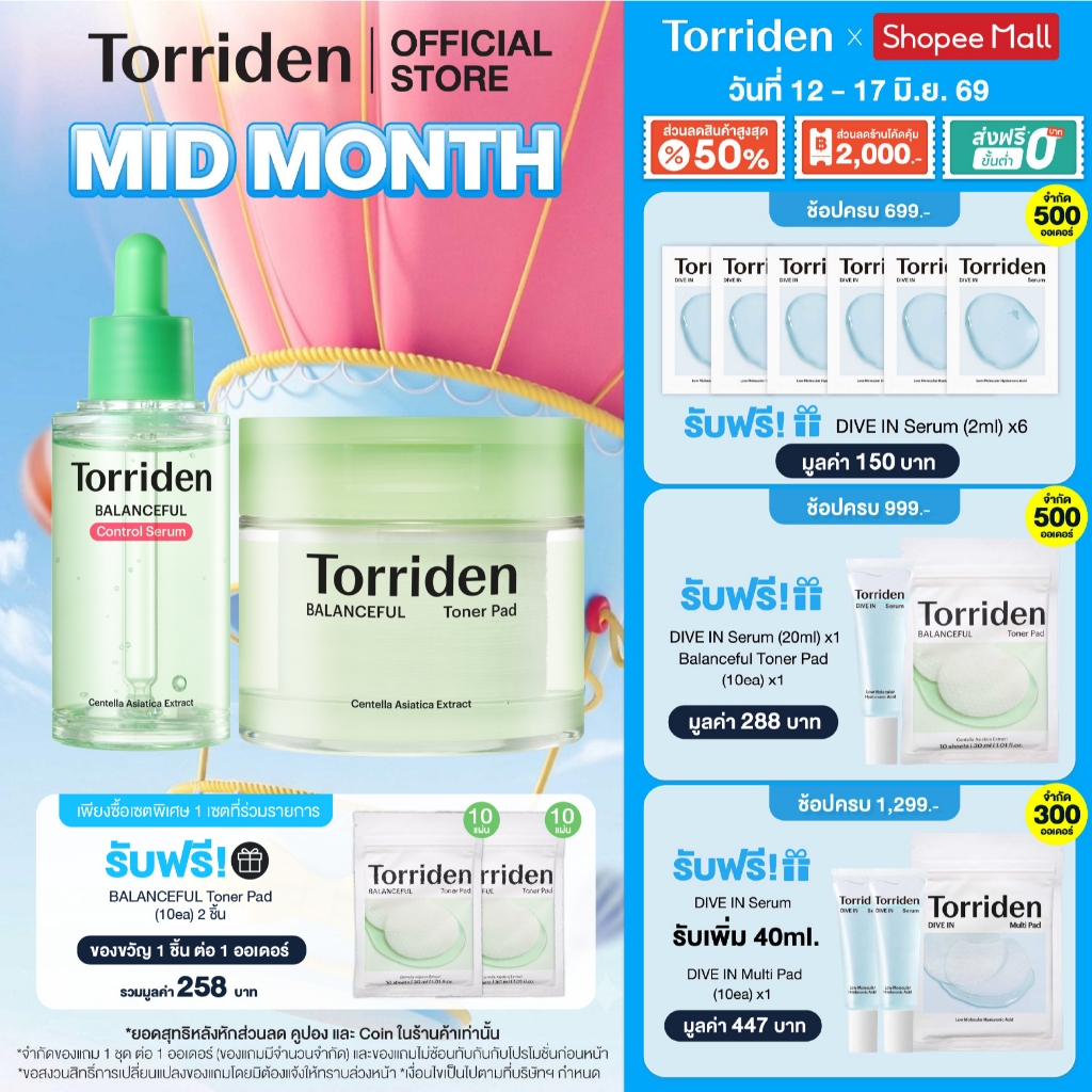 [Special Set] Torriden Balanceful Cica Control Serum (50ml) +Balanceful Cica Toner Pad (60ea) ทอร์ริเดน