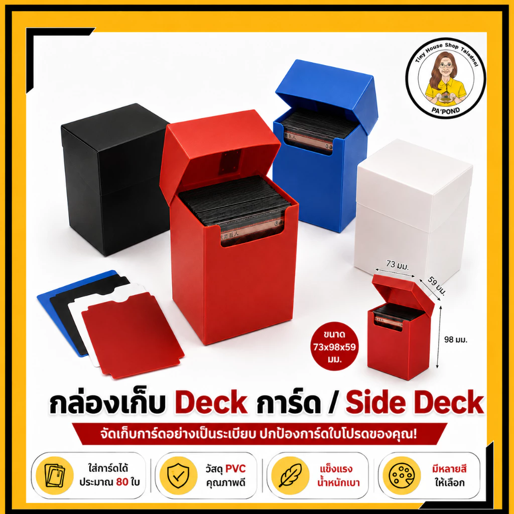 [แถมแผ่นกั้น] Deck Box กล่องใส่การ์ด กล่องเก็บการ์ด 80+ ใบ พลาสติก PP สำหรับ โปเกมอน One piece MTG บอร์ดเกม