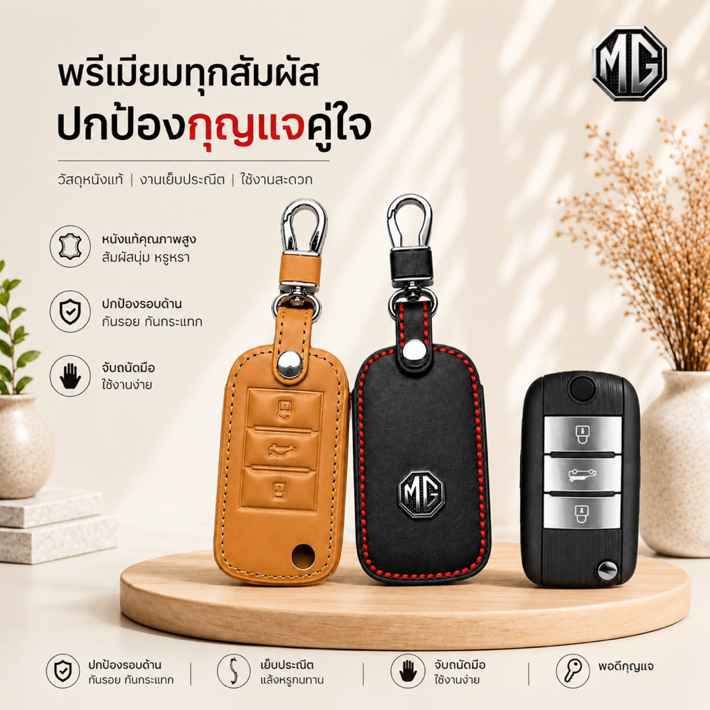 ซองหนังแท้ ใส่กุญแจรีโมทรถยนต์ ใหม่ All New MG ZS SMART EP รุ่นโลโก้เหล็ก หนังนิ่ม