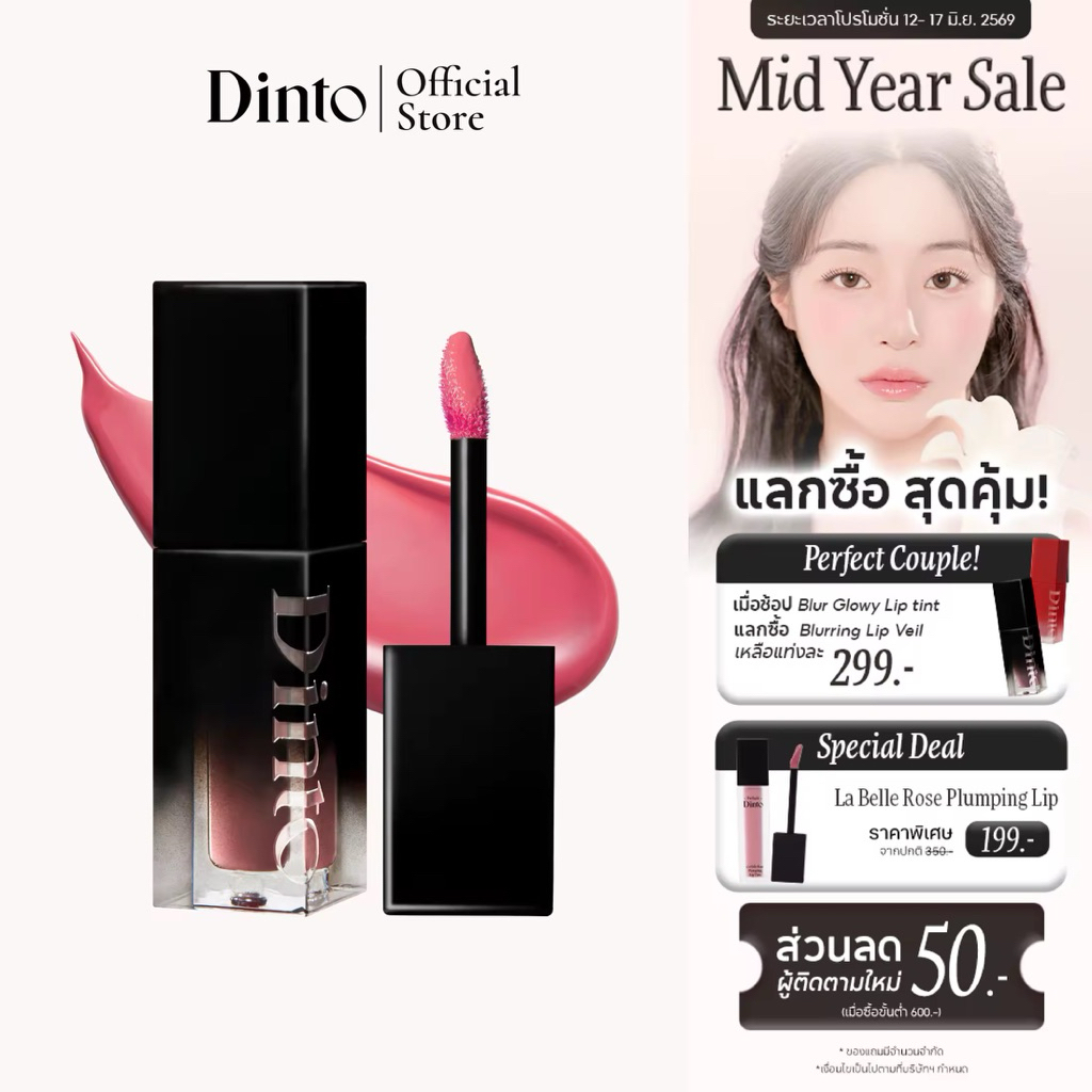 Dinto : Blur-Glowy Lip Tint ลิปทินต์ (3.5g) [Official Store]