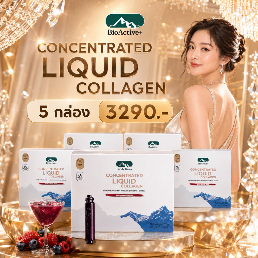 [โปร 5 กล่อง] 🍇ไบโอแอคทีฟพลัส BioActive+ Concentrated Liquid Collagen คอลลาเจน ผิวแน่น ชุ่มขื้น สุขภาพดี 30 หลอด