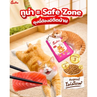 Smillie สไมล์ลี่ อาหารแมว ยกกระสอบมีถุง 1 kg x 20 ถุง
