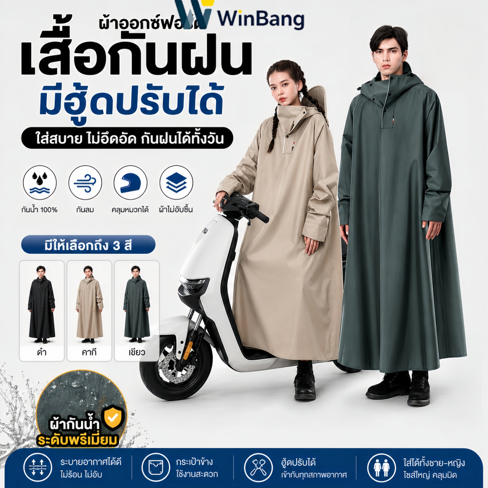 WinBang ชุดกันฝนขี่มอเตอร์ไซค์ กันน้ำ 100% เสื้อกันฝนแบบชิ้นเดียว การออกแบบที่กว้างขึ้น ไม่เปียกง่าย