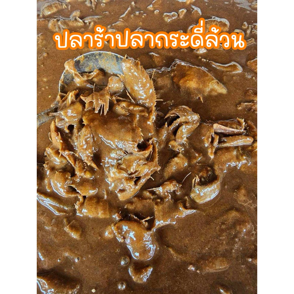 ปลาร้าปลากระดี่ 500ก