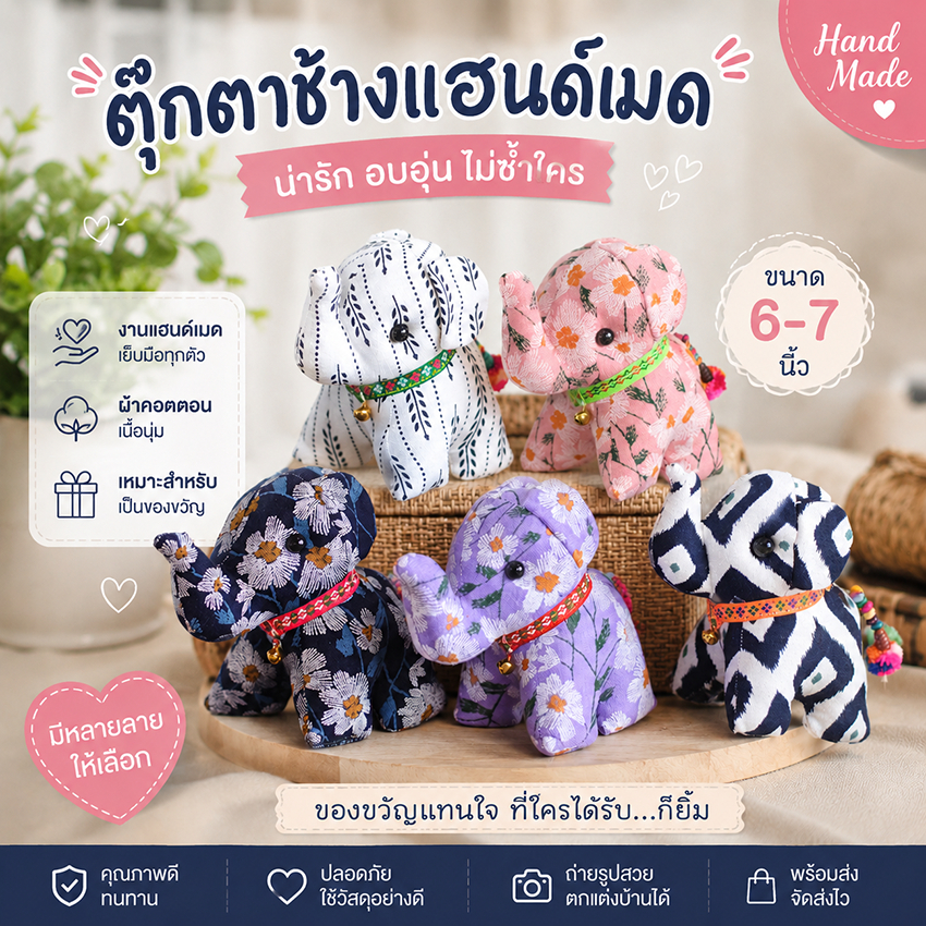 ตุ๊กตาช้าง ของฝากและของที่ระลึก หลากหลายลาย น่ารักมาก ขายคละลาย
