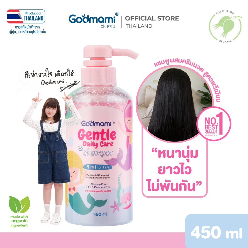 [ขายดีอันดับ 1]Godmami แชมพูเด็กผสมคอนดิชันเนอร์ 4 in 1 สูตรอ่อนโยน กลิ่นซากุระเจแปน ไม่ง้อครีมนวด