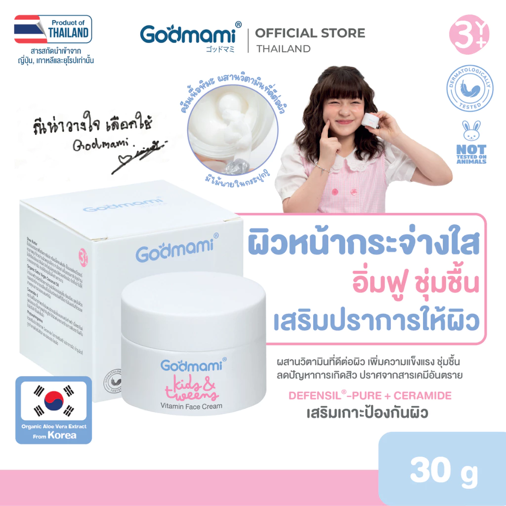 Godmami ครีมบำรุงผิวหน้าสูตรวิตามินผิวกระจ่างใส สำหรับเด็กและวัยรุ่น สูตรอ่อนโยน Vitamin Face Cream