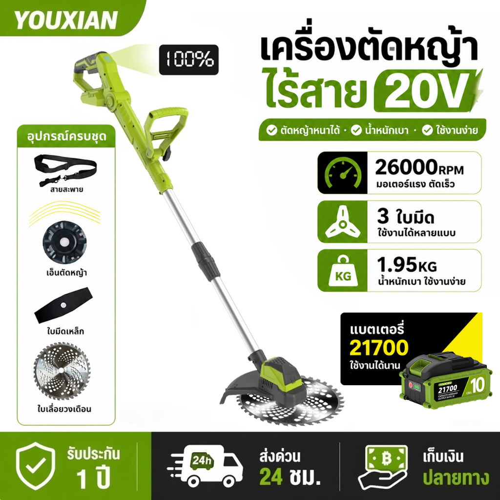YOUXIAN เครื่องตัดหญ้าไร้สาย 9 นิ้ว มอเตอร์ไร้แปรงถ่าน 2400W 26000RPM เครื่องเล็มหญ้า แบตเตอรี่ 21V 21700 แต่งสวน
