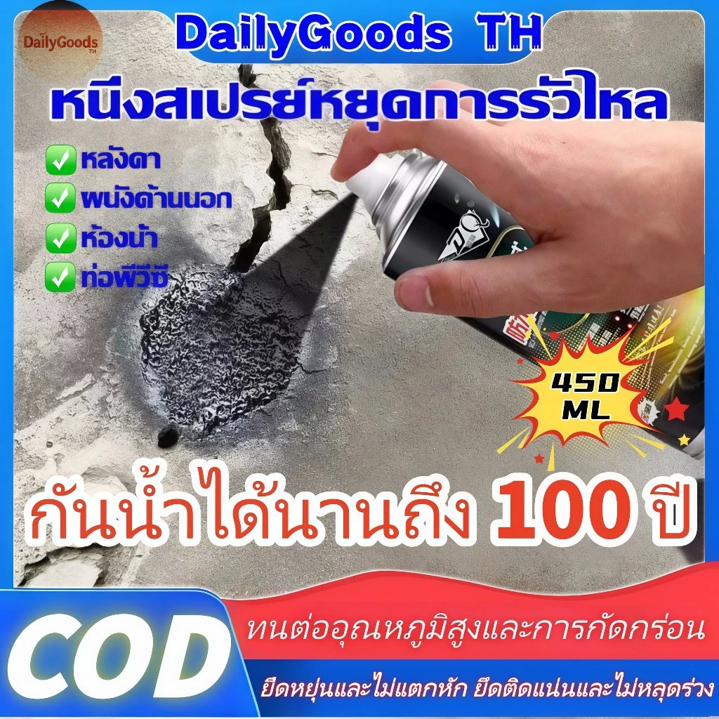 (ซื้อ 4 แถม 1)สเปรย์กันซึม กันรั่ว เคลือบผิว สเปรย์กันรั่ว สเปรย์อุดรอยแตกผนัง สเปรย์ซ่อมรอยร้าว 450 มล.สีดำ