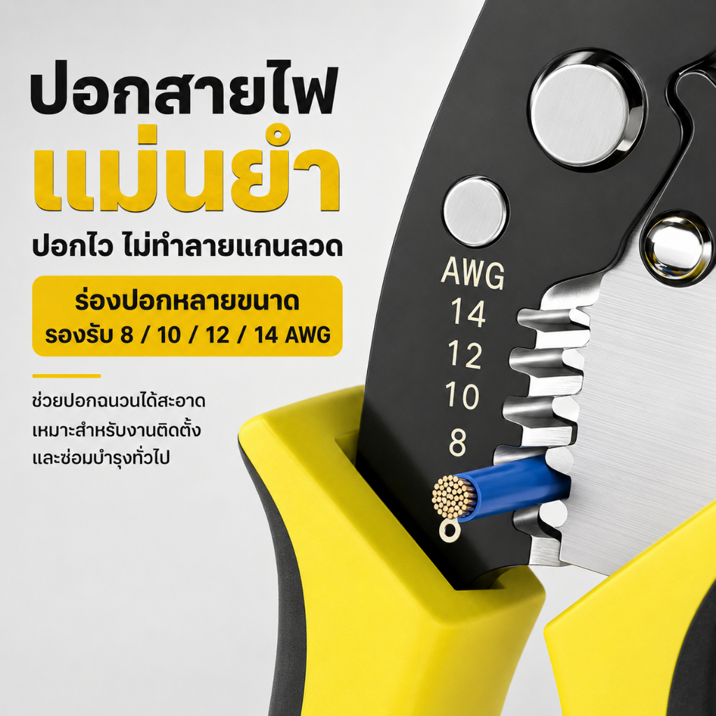 คีมปอกสายไฟ คีมย้ำหางปลา คีมตัดสายไฟ อเนกประสงค์ สำหรับงานไฟฟ้า ด้ามจับกันลื่น ใช้งานง่าย