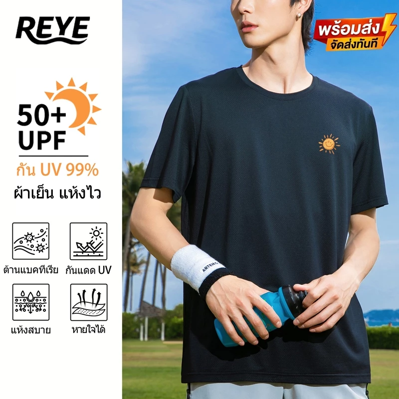 REYE เสื้อยืดกันแดดสไตล์มินิมอล 🇯🇵 ทรงสวย ยืดหยุ่น 4 ทิศทาง ใส่สบาย ระบายความร้อนดีเยี่ยม