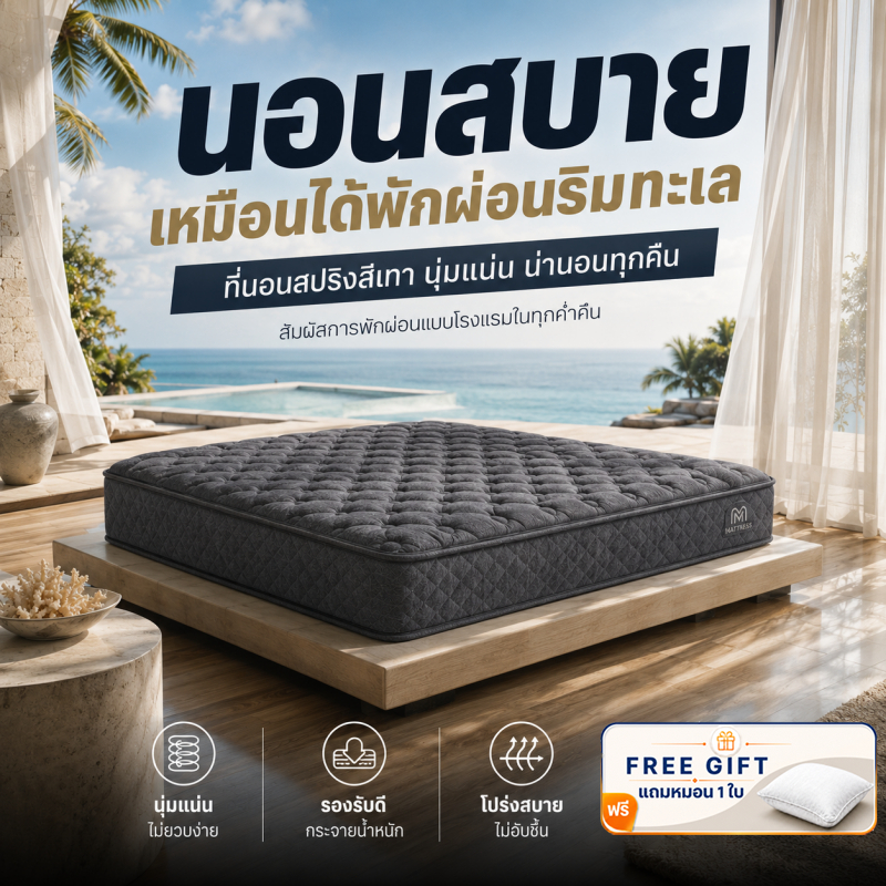 ที่นอนสปริง หนา 8 นิ้ว ขนาด 3.5/4/5/6 ฟุต ระบายอากาศ นุ่มเด้ง นอนสบายเหมือนอยู่ในโรงแรม