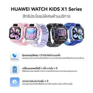 [8.20 | โค้ดลด 10%] HUAWEI WATCH Kids X1 Series | อุปกรณ์สวมใส่ | ดีไซน์พับ หมุน และถอดแยกได้***