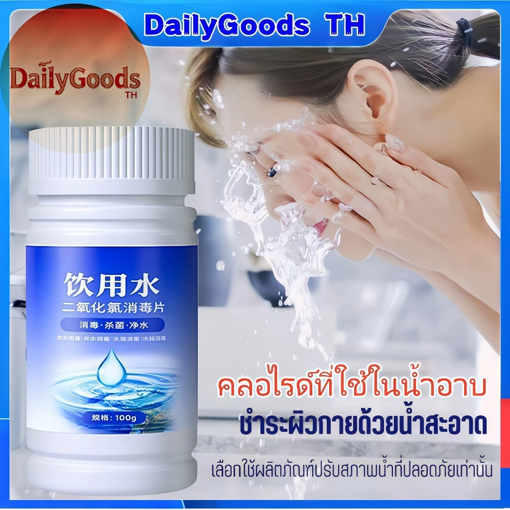 ดับกลิ่นคาวใน 1 วิ คลอรีนใส่น้ำ คลอรีนผสมน้ําอาบ คลอรีนก้อน ฆ่าเชื้อไวรัส ปรับปรุงคุณภาพน้ำ ผิวขาวกระจ่างใส
