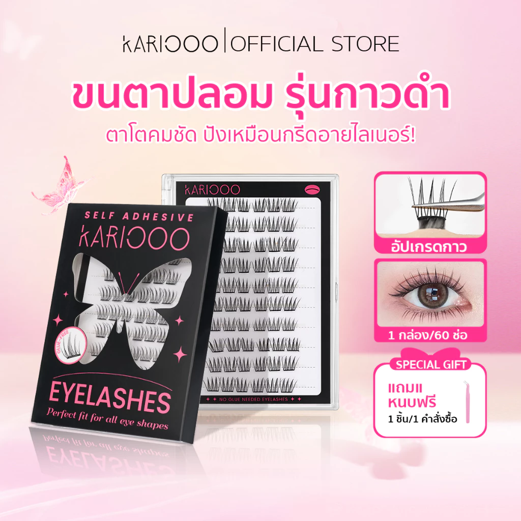 KARIOOO ขนตาปลอมติดเอง มีกาวในตัว กาวดำ3.0 ติดง่ายใน3วิ ไม่ต้องใช้กาว ติดทนทั้งวัน ลุคอายไลเนอร์ ตาโตสวย thumbnail 3