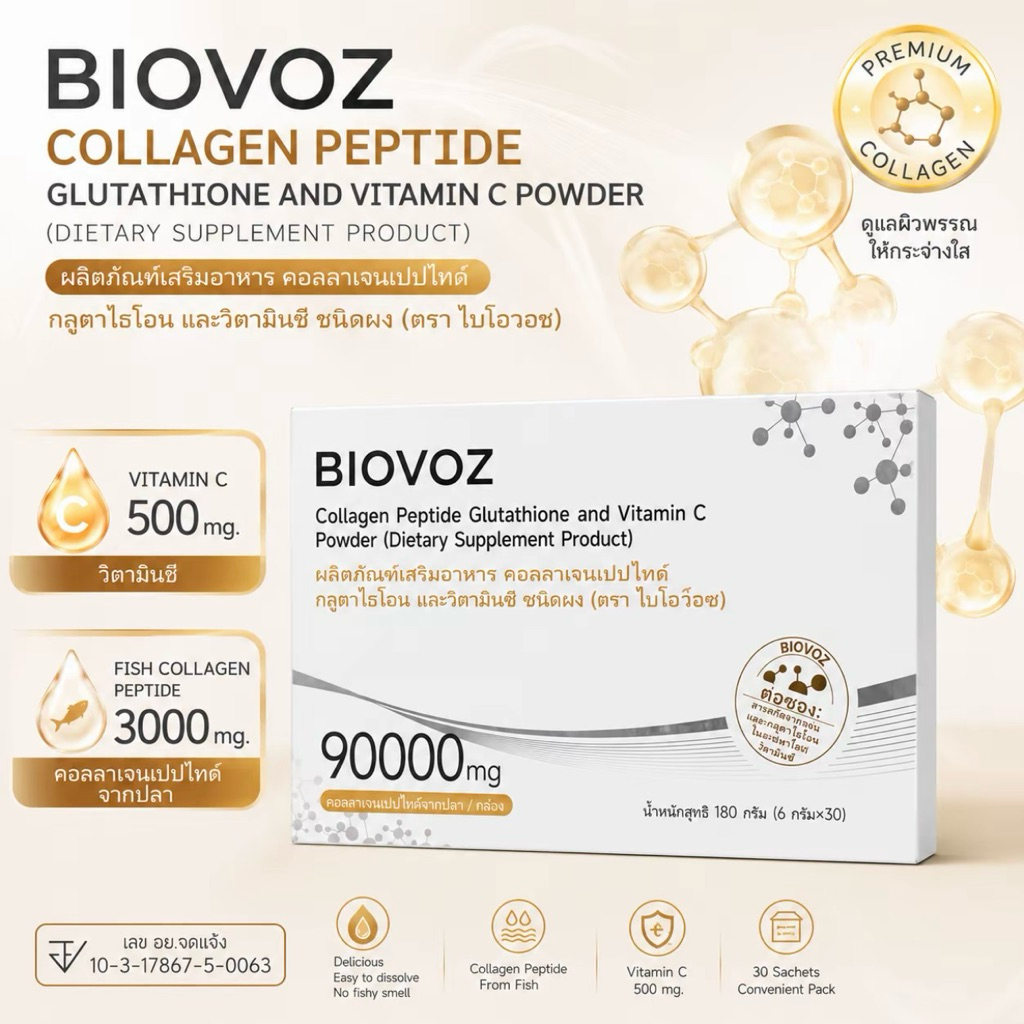 Biovoz 3000mg Collagen คอลลาเจนเปปไทด์ เครื่องดื่มวิตามินซีกลูตาไธโอน ของแท้100% พร้อมส่ง