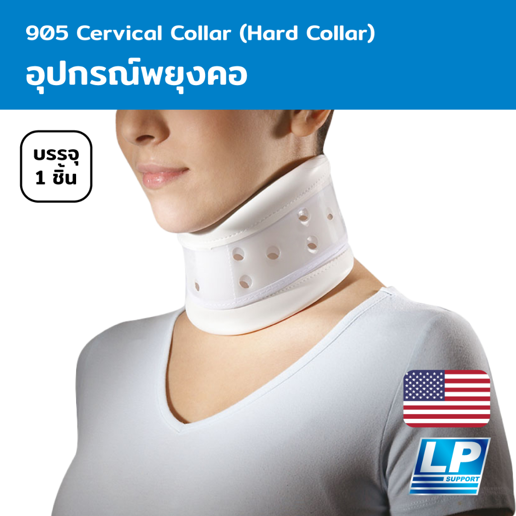 LP Support Cervical Collar (Hard Collar) อุปกรณ์พยุงคอ (LP905)
