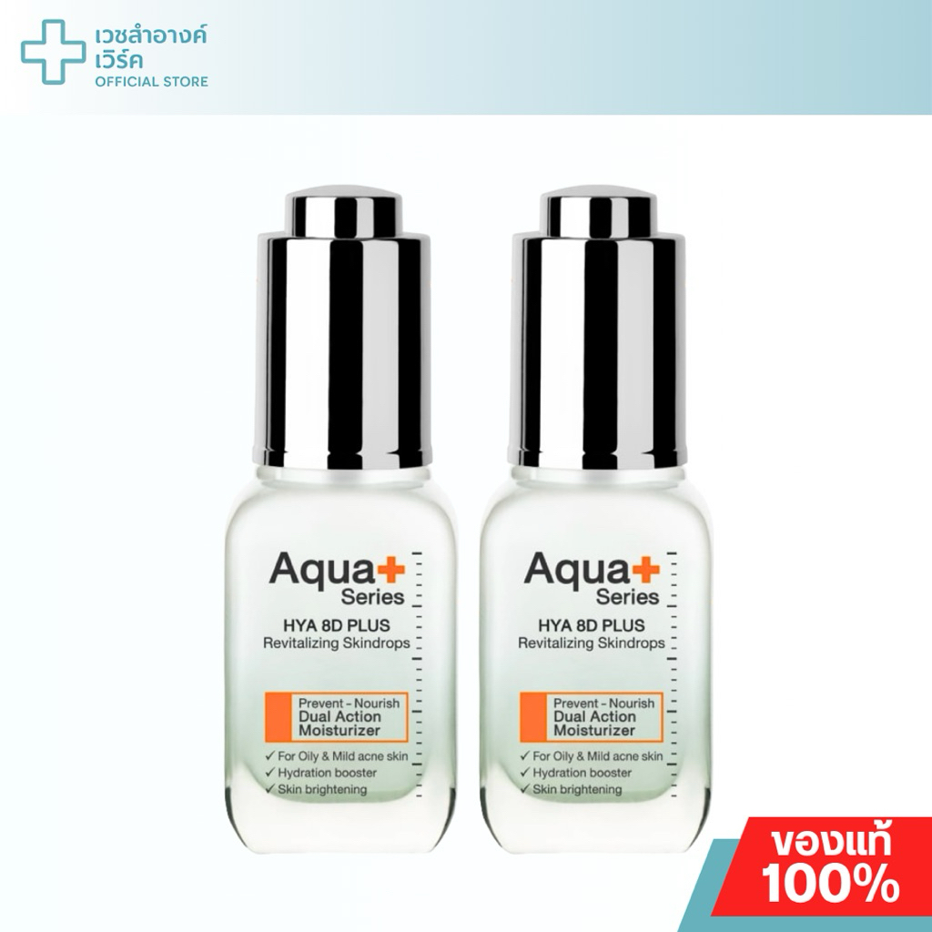 (แบรนด์แท้ ส่งฟรี) Aquaplus Series HYA 8D PLUS Revitalizing Skindrops 20ml. (2ขวด) เซรั่ม ไฮยา ผิวชุ