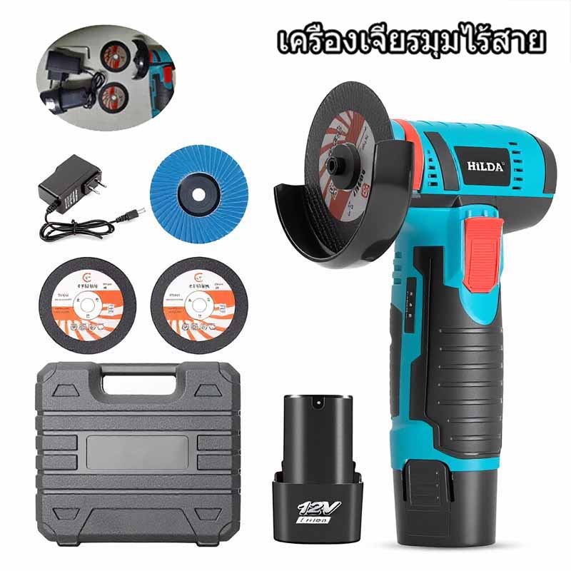 เครื่องเจียรไร้สาย 12V พกพา ชาร์จไฟได้ ขนาด 3 นิ้ว ใช้ตัดโลหะ เจียรงานเล็ก งานอดิเรก ใช้งานต่อเนื่อง น้ำหนักเบา คุ้มค่