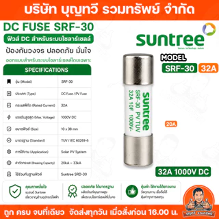 Suntree SRD-30 DC FUSE HOLDER 32A 20A รองรับกระแสไฟฟ้า DC สูงสุด 35mm DIN