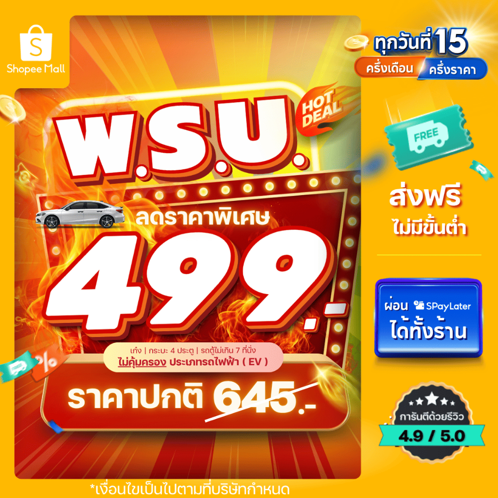 [E-voucher] insurverse อินชัวร์เวิร์ส พ.ร.บ. รถยนต์ประเภทเก๋ง/กระบะ 4 ประตู/รถตู้ไม่เกิน 7 ที่นั่ง