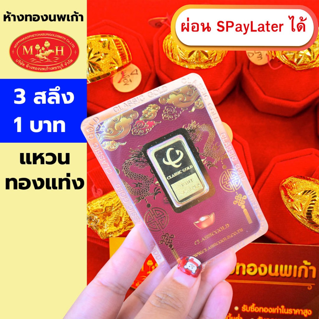 แหวน การ์ด 3 สลึง 1บาท ทองคำแท้ 96.5% ผ่อน Spaylater 0% 12 เดือน เลือกลายได้ ห้างทองนพเก้า มีใบรับประกัน