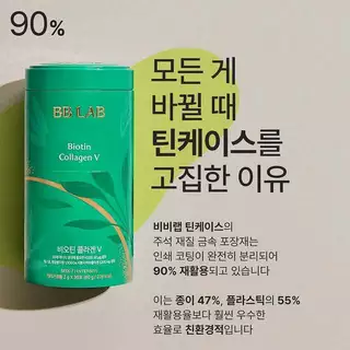 ✅พร้อมส่ง ถูกที่สุด ของแท้ BBLAB BIOTIN COLLAGEN V 30p