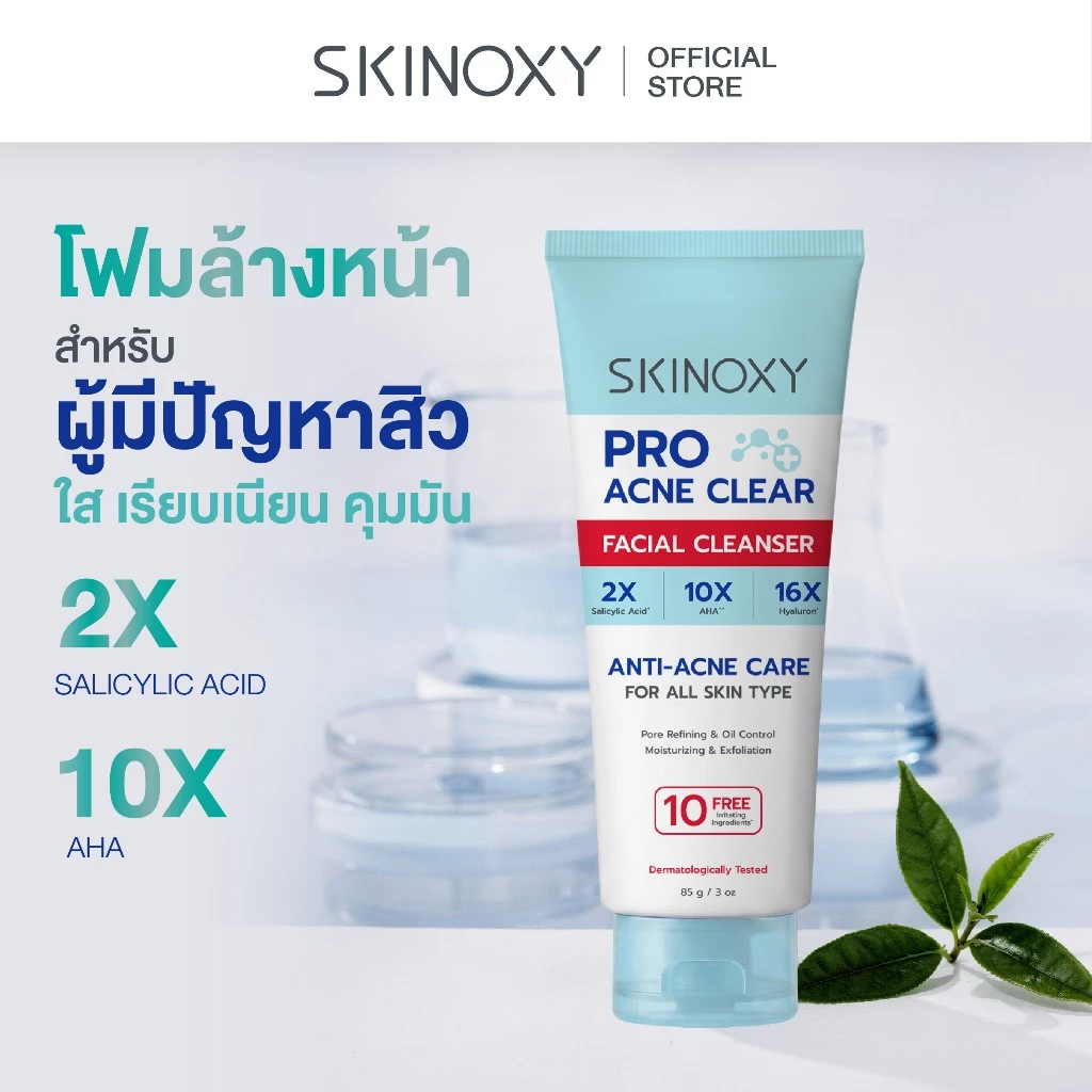 [ใหม่!!] โฟมล้างหน้าลดสิว SKINOXY PRO ACNE CLEAR FACIAL CLEANSER สกินอ๊อกซี่ โปร แอคเน่ เคลียร์ เฟเชียล คลีนเซอร์
